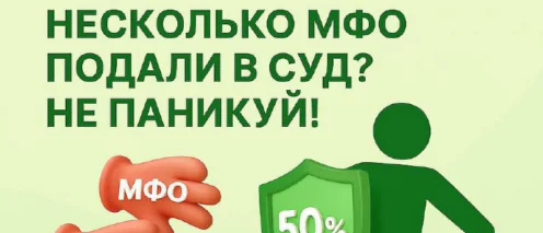 Микрофинансовые организации: как должнику вести себя с ними