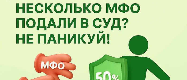 Юрист Мнацаканов Роберт Юрьевич объясняет: Микрофинансовые организации: как должнику вести себя с ними