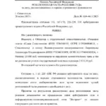 Решение - Арцер Вадим Владимирович