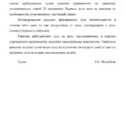 Решение - Арцер Вадим Владимирович