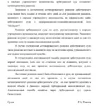 Решение - Арцер Вадим Владимирович