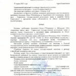 Решение - Арцер Вадим Владимирович