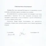 Благодарность - Арцер Вадим Владимирович