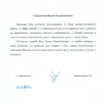 Благодарность - Арцер Вадим Владимирович