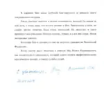 Благодарность - Арцер Вадим Владимирович