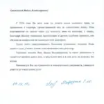 Благодарность - Арцер Вадим Владимирович