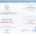 Диплом: ОмГУ им.Достоевского Ф.М., 2023 — Бубнова О.В.