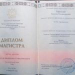 диплом магистра - Рафальская Евгения Владимировна