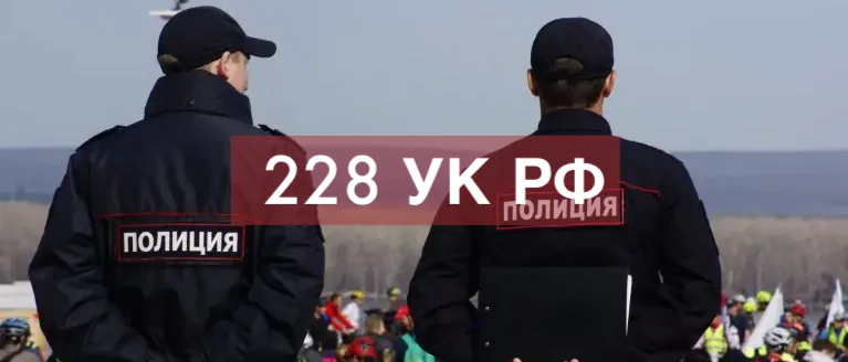 Адвокат Зуев Андрей Валерьевич объясняет: Адвокат по статье 228 УК РФ Приобретение, хранение наркотиков | адвокат по уголовным делам 228 УК