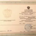 Удостоверение - Вагин Илья Владимирович