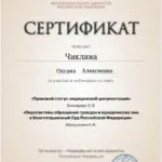 Сертификат 2 - Чиклина Оксана Алексеевна