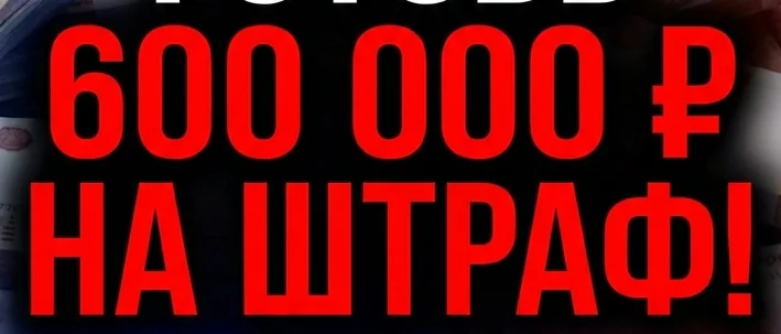 Юрист Беляев Игорь Дмитриевич объясняет: «Валютная ловушка»: почему покупка автомобиля у иностранца за наличные грозит штрафом до 40%