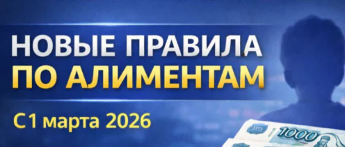 Как будут учитывать алименты при назначении единого пособия с 1 марта 2026 года