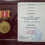 Медаль - Лещенко Евгения Сергеевна