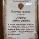 Грамота - Лещенко Евгения Сергеевна
