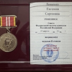 Медаль - Лещенко Евгения Сергеевна