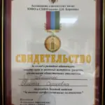 Свидетельство - Лещенко Евгения Сергеевна