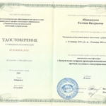 Удостоверение - Воронович Евгения Валерьевна