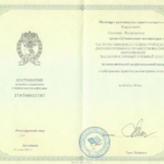 Удостоверение - Воронович Евгения Валерьевна