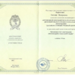 Удостоверение - Воронович Евгения Валерьевна