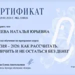 пенсионный юрист в Новокузнецке - Фокеева Наталья Юрьевна