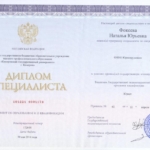 диплом - Фокеева Наталья Юрьевна