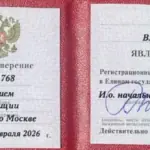 Удостоверение адвоката г. Москва - Базель Владимир Сергеевич