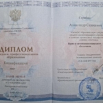 Диплом - Скрябин Александр Сергеевич