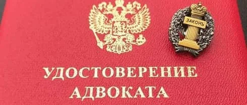 Адвокат по незаконному обороту запрещенных веществ (наркотических, психотропных, сильнодействующих)