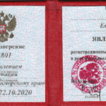 Удостоверение адвоката № 2801, Урусова Евгения Владимировна 