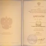 Диплом - Селезнев Сергей Владимирович