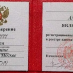 Удостоверение - Плотников Алексей Валерьевич