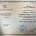 Удостоверение - Термина Кристина Сергеевна