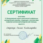 Российская таможенная академия - Сторожук Оксана Владимировна