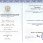 Диплом: Институт законодательства и сравнительного правоведения при Правительстве Российской Федерации, 2026 — Литвинюк М.С.