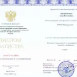 Диплом МГЮА - Архангельский Алан Юстинович
