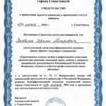 Адвокатская палата - Злобина Ирина Петровна