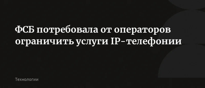 Юрист Жидко Сергей Владимирович объясняет: Операторы связи и ФСБ: новые правила блокировок и ответственности с марта 2026 года