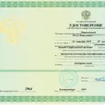 Свидетельство о повышении квалификации Иванникова О.Н. - Иванникова Ольга Николаевна