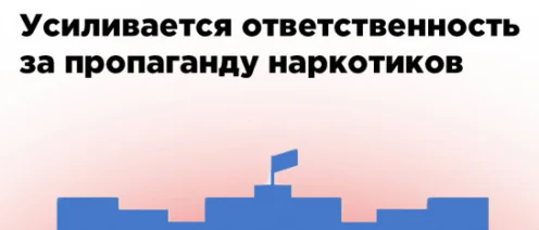 Тюремный срок за лайк? С 1 марта в России ввели уголовную ответственность за пропаганду наркотиков