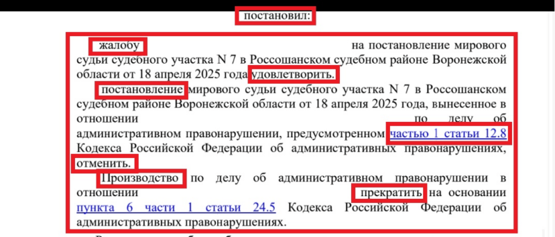 Юрист Мальцев Владимир Сергеевич объясняет: Очередной кейс по отмене постановления по ч.1 ст. 12.8 КоАП РФ