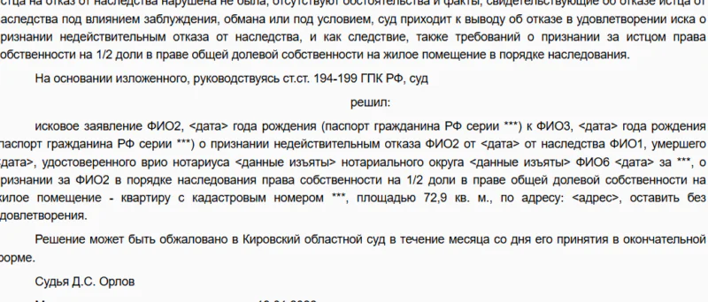 Юрист Домрачев Сергей Владимирович объясняет: Удалось сохранить наследство