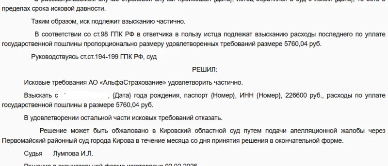Юрист Домрачев Сергей Владимирович объясняет: Снизил требования страховой компании на 75%
