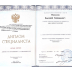 Диплом - Манаков Евгений Геннадьевич