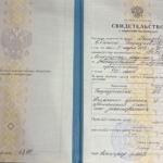 Свидетельство - Манаков Евгений Геннадьевич
