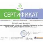 Сертификат участника семинара - Осипова Марина Дмитриевна