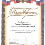 Благодарность - Михалева Галина Николаевна