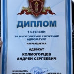 Диплом - Колмогорцев Андрей Сергеевич