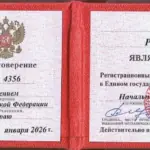 Удостоверение адвоката № 4356, Муртазалиев Ренат Русланович 