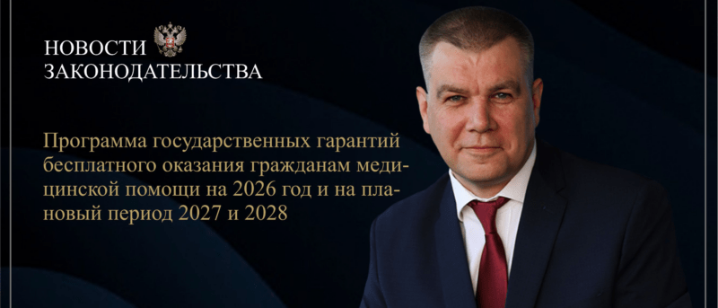 Юрист Ходунов Александр Сергеевич объясняет: Новое в бесплатное медицине